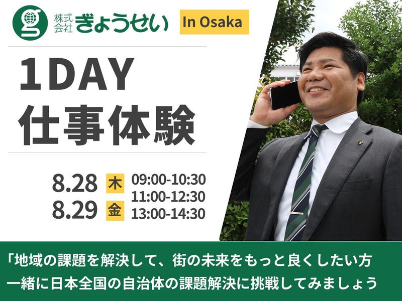 株式会社ぎょうせい