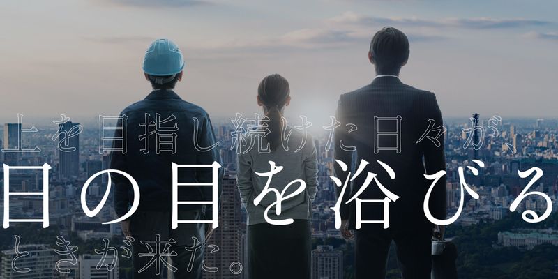 大野建設株式会社の求人・転職情報