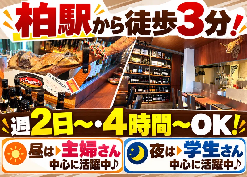 Lic100合同会社　焼肉ISSA　柏店のアルバイト・バイト求人情報