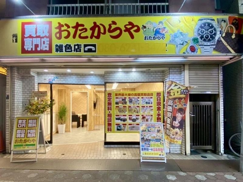 株式会社琉コーポレーション　おたからやMEGAドン・キホーテかわさき店のアルバイト・バイト求人情報-05