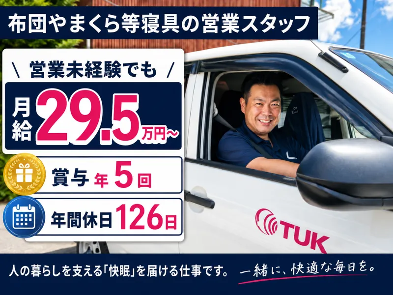 東洋羽毛北関東販売株式会社の求人・転職情報
