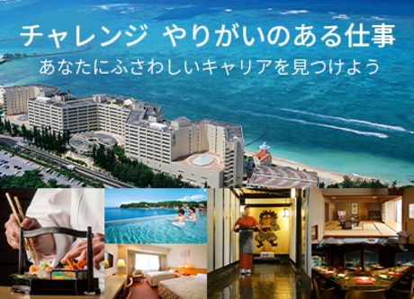 ホテルマネージメントインターナショナル株式会社の求人・転職情報