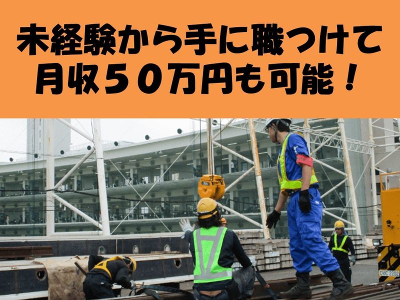 清翔軌道株式会社の求人・転職情報