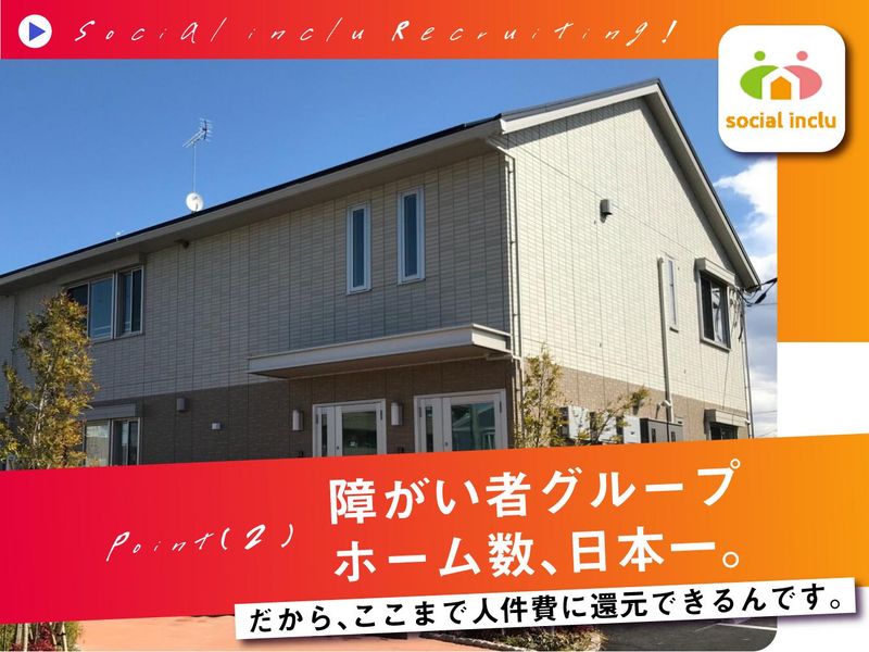 ソーシャルインクルーホーム大津比叡辻/54222601のアルバイト・バイト求人情報-04
