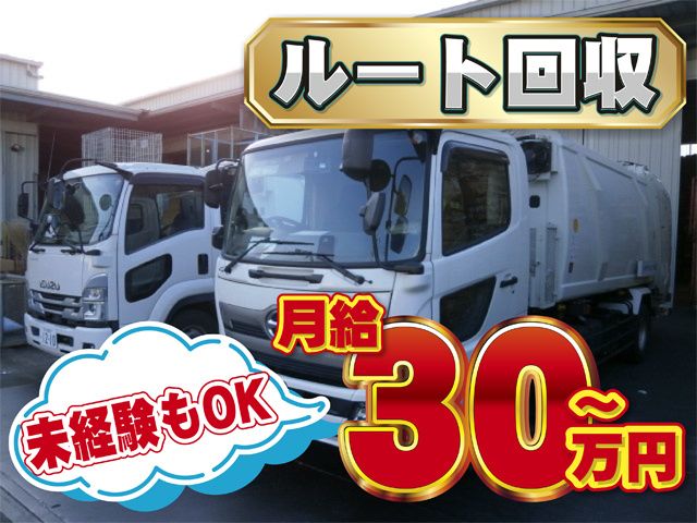 株式会社羽生リサイクリングの求人・転職情報