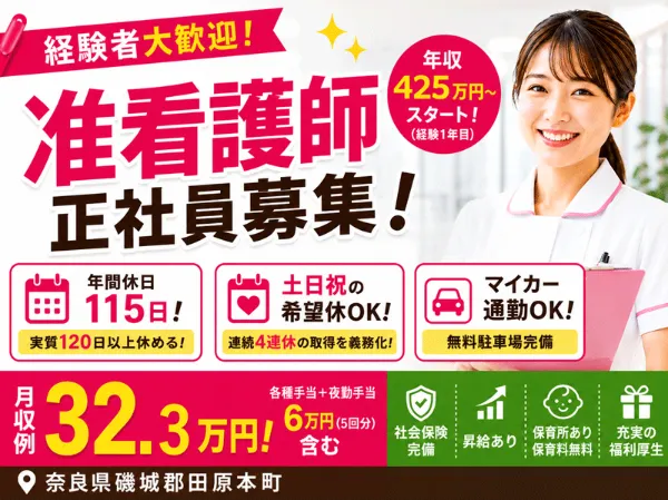 医療法人 誠安会 介護老人保健施設 ぬくもり田原本の求人・転職情報
