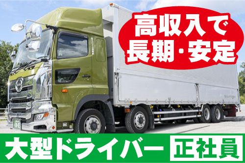都運輸 株式会社の求人・転職情報