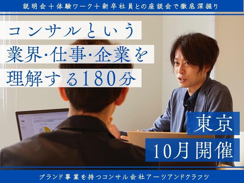アーツアンドクラフツ株式会社
