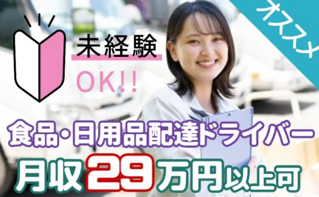 イオンネクストデリバリー株式会社の求人・転職情報