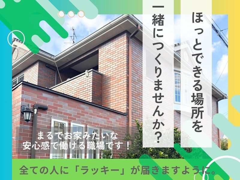 一般社団法人ならっきい　放課後デイサービスあいランドのアルバイト・バイト求人情報-07