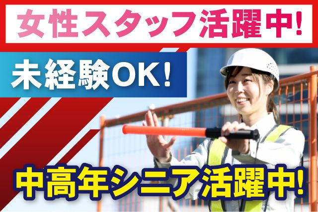 株式会社SC保安警備東日本の求人・転職情報