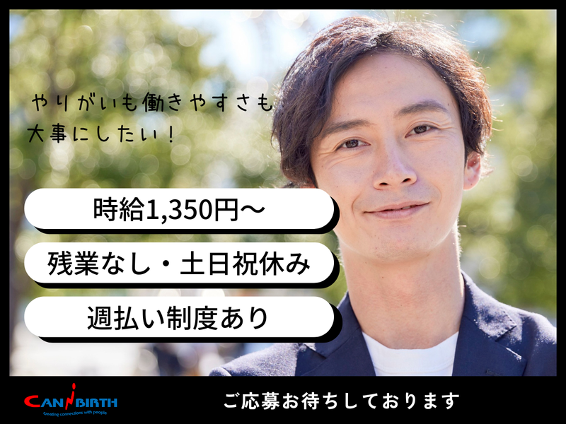 キャニバース株式会社(東松山・吉見エリア)