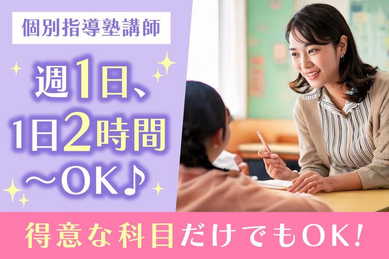 個別指導塾Washin　佐土原駅前教室のアルバイト・バイト求人情報-01