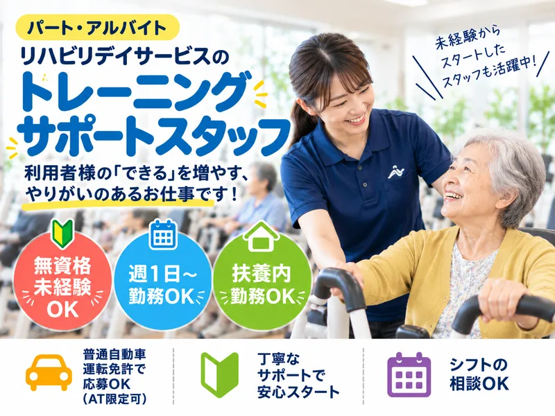 石橋接骨院　リハビリデイサービスのアルバイト・バイト求人情報-01