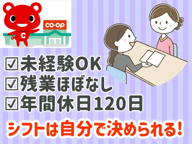 みやぎ生活協同組合の求人・転職情報