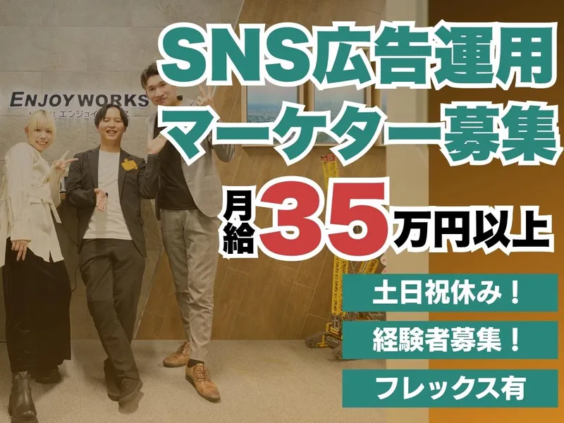株式会社エンジョイワークスの求人・転職情報