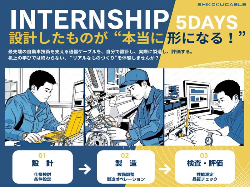 四国電線株式会社