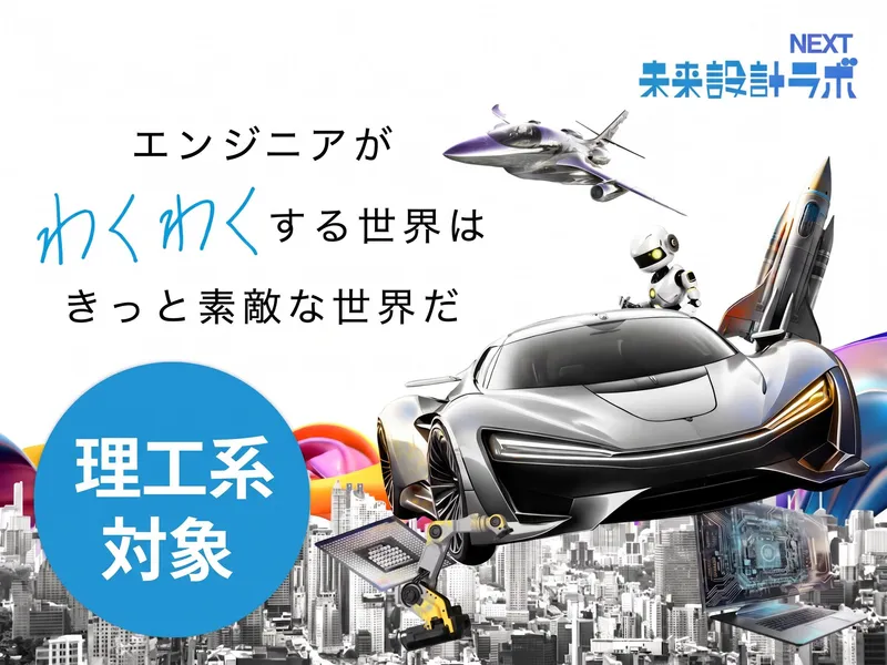体感型2daysセミナー『未来設計ラボNEXT』※愛知・対面