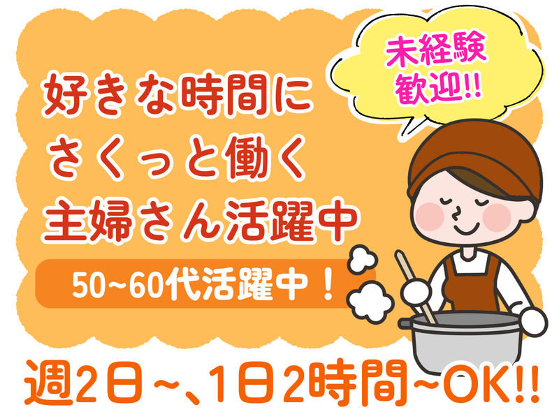 おかず百彩ドミー若松店のアルバイト・バイト求人情報-02
