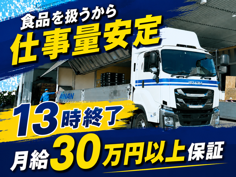 株式会社愛南の求人・転職情報