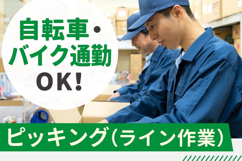 新成梱包株式会社[062]のアルバイト・バイト求人情報-05