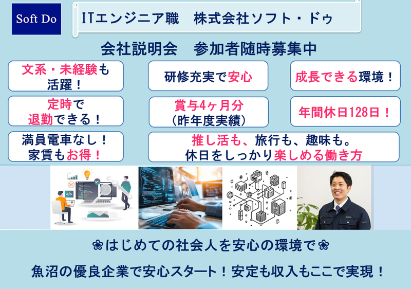 株式会社ソフト・ドゥ