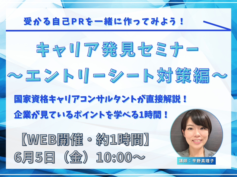 《28卒向け》オンライン就活応援セミナー「ES対策編」