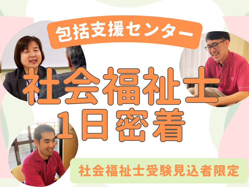<広島>包括支援センターの社会福祉士に密着!