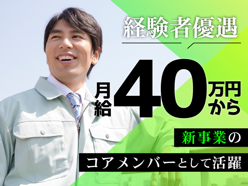 株式会社京葉-0003の求人・転職情報