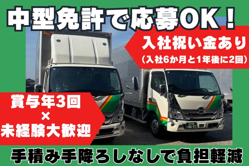 国勝運送株式会社の求人・転職情報