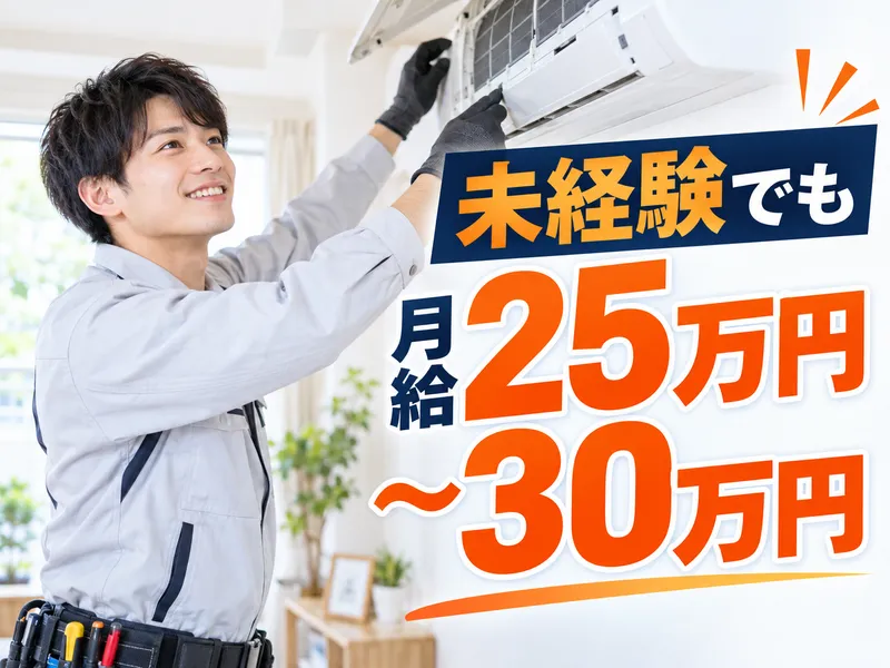 株式会社山﨑電気設備の求人・転職情報