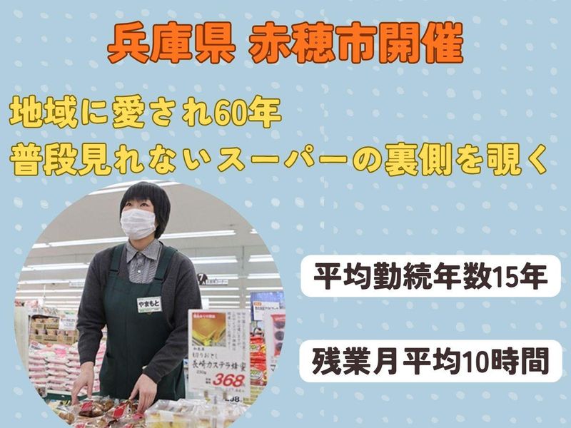 【赤穂市】地域の食卓を支える地元密着スーパーの裏側公開