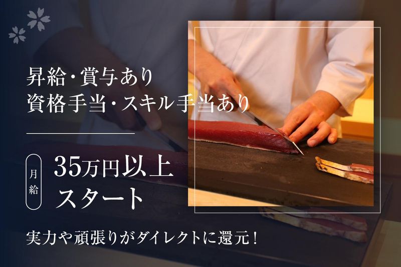 鮨新(すしあらた)のアルバイト・バイト求人情報-05