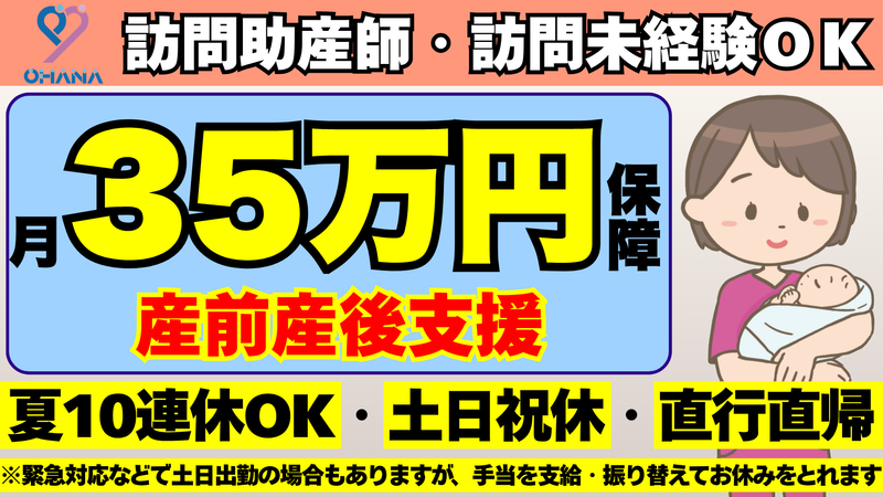 合同会社ＯＨＡＮＡ の求人・転職情報