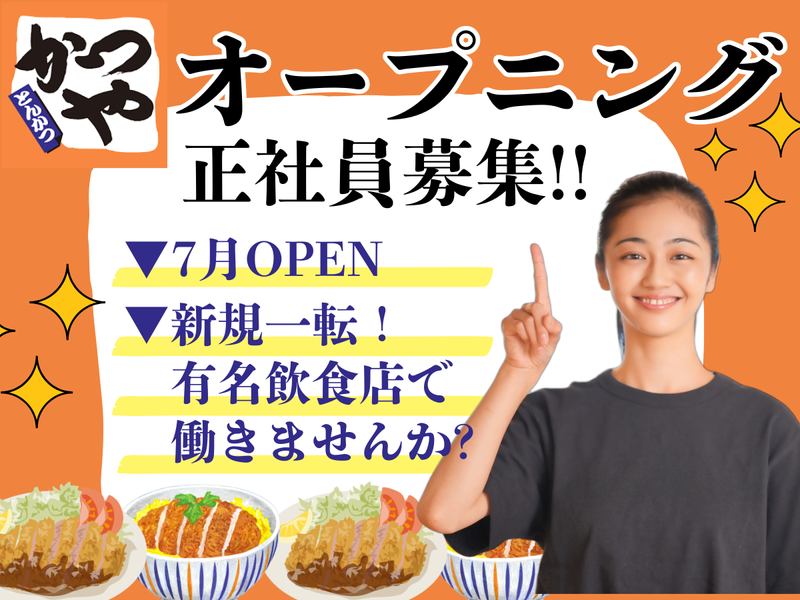 有限会社岡金フードサービスの求人・転職情報