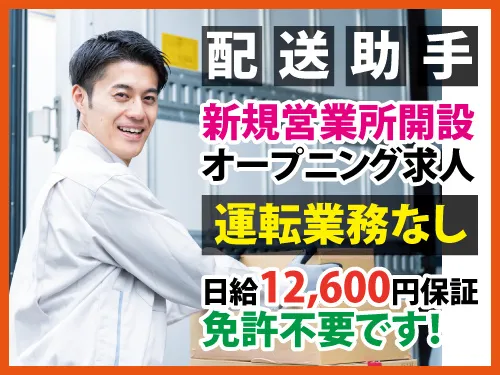 大昭運輸株式会社のアルバイト・バイト求人情報-02