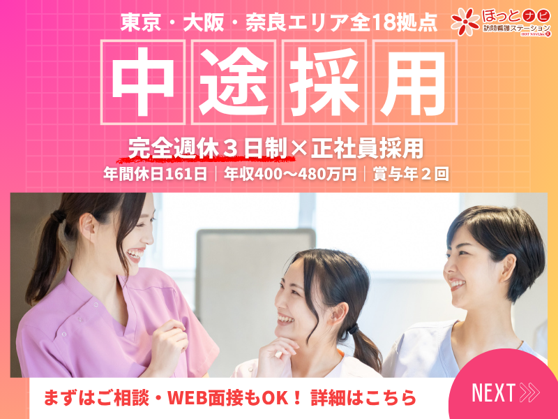 株式会社ほっとナビ-0010の求人・転職情報