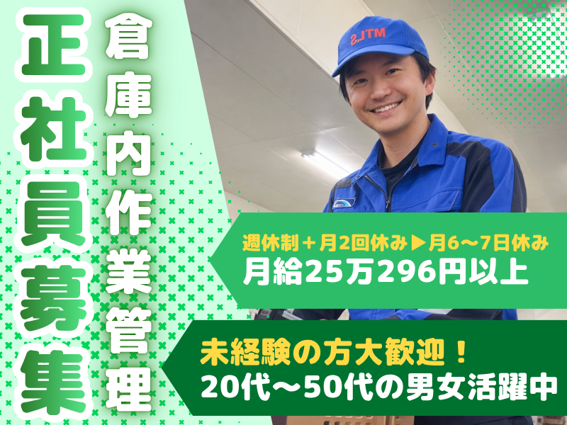 南日本運輸倉庫株式会社の求人・転職情報