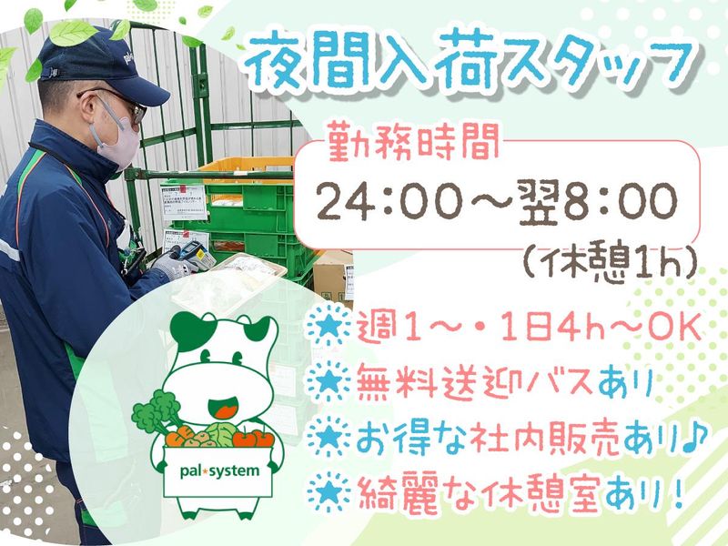 株式会社パルライン　岩槻センターのアルバイト・バイト求人情報-02