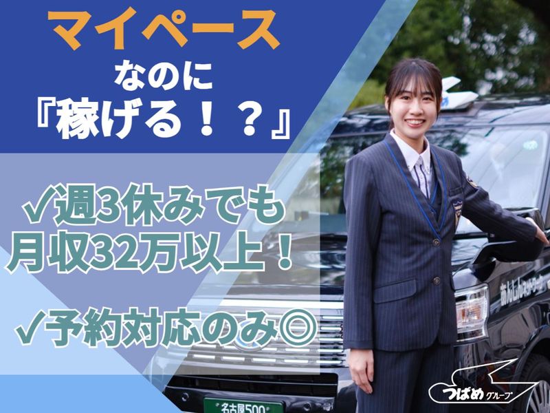 株式会社あんしんネットなごやの求人・転職情報