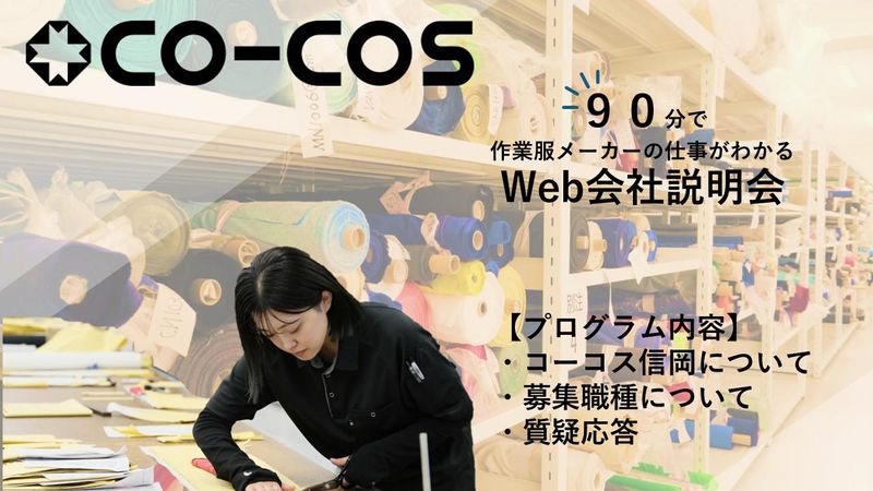 株式会社コーコス信岡