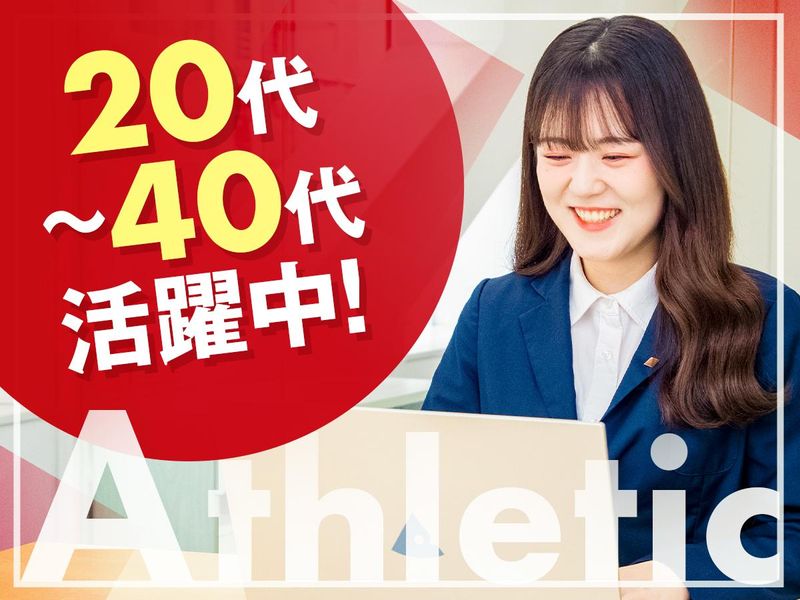 Ａｔｈｌｅｔｉｃ株式会社-0002の求人・転職情報
