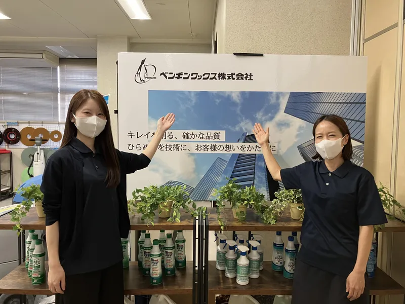 ペンギンワックス株式会社の求人・転職情報