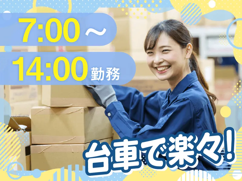 株式会社wonder life　<派遣先>江東区投函センター内