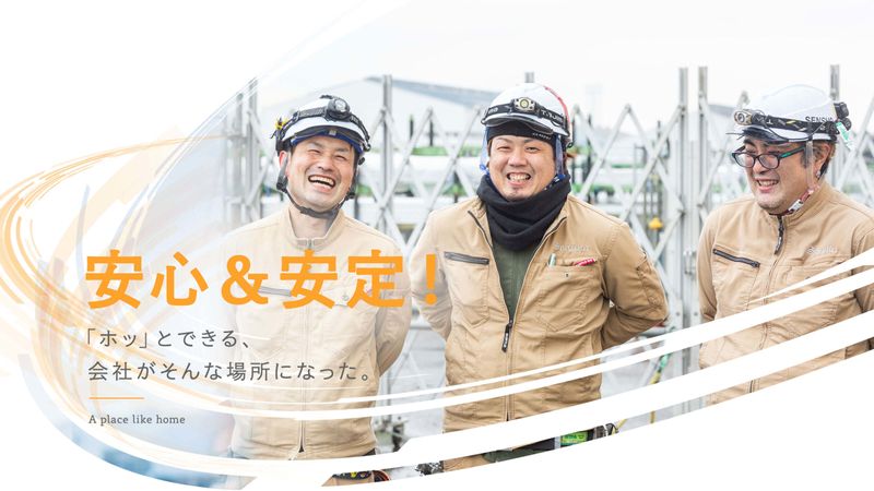 有限会社扇奨の求人・転職情報