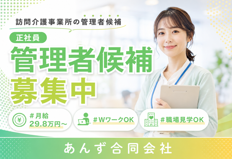 あんず合同会社の求人・転職情報