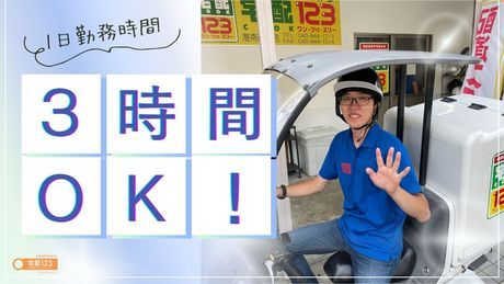 宅配クック123　鎌倉逗子店