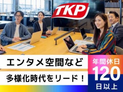 株式会社ティーケーピーの求人・転職情報