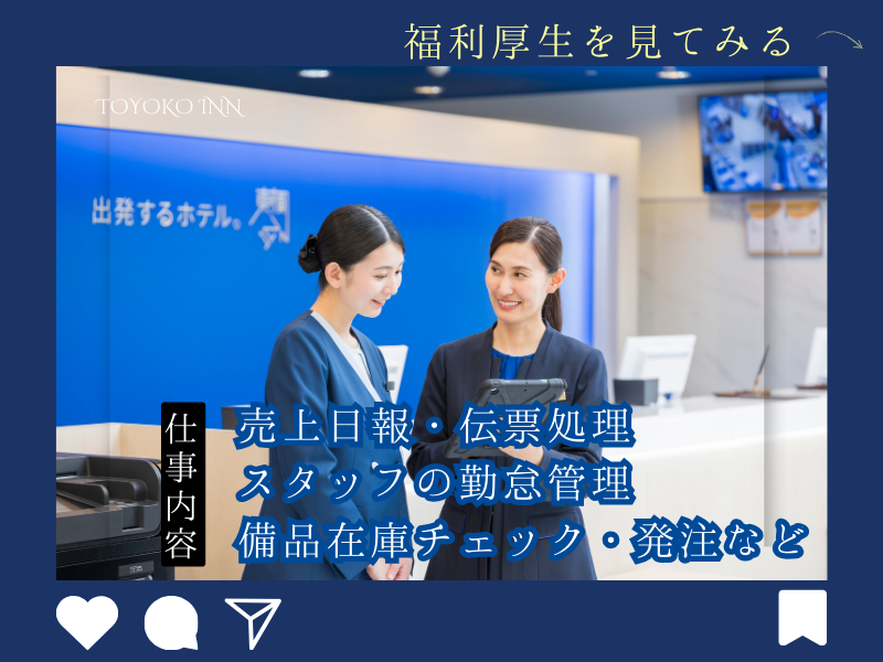 東横INN敦賀駅前のアルバイト・バイト求人情報-02