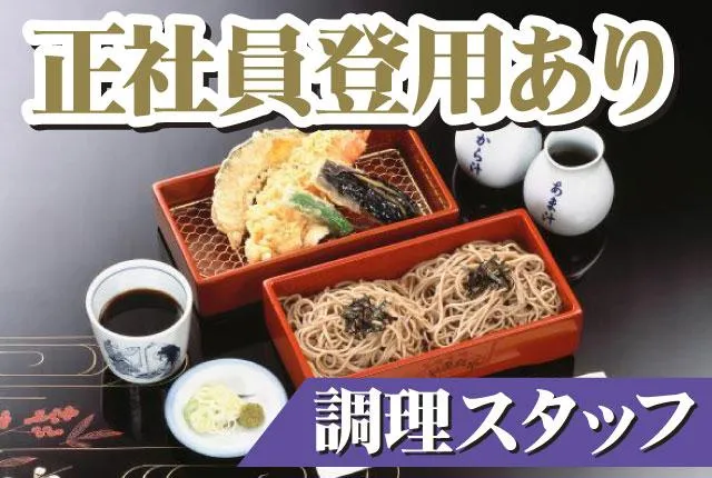 株式会社永坂更科　布屋太兵衛のアルバイト・バイト求人情報
